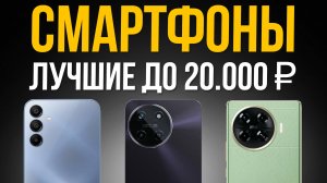 ⚡️ТОП-10 Лучших Смартфонов до 40000 рублей / Рейтинг 2024 – 2025 года