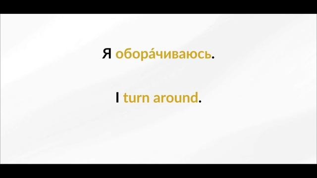 LEARN RUSSIAN - LESSON 52 (for beginners) смотреть онлайн