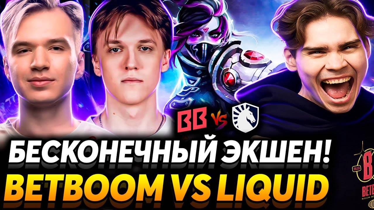 Вот это крутая серия! Kiyotaka - безумец! Nix смотрит BetBoom Team vs Team Liquid