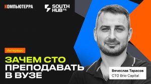 Зачем инвестиционному фонду технический директор? | Интервью с Brio Capital