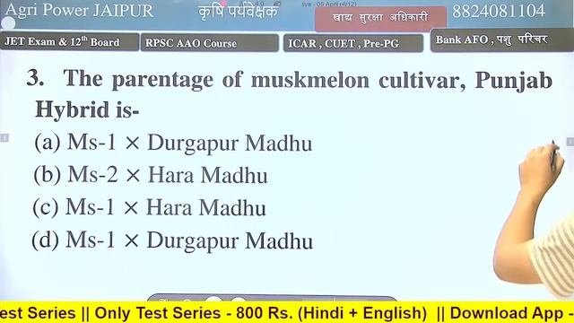 MCQ Class - 07 || Horticulture , Olericulture, For #AO #AAO #AFO Agri power jaipur 8824081104