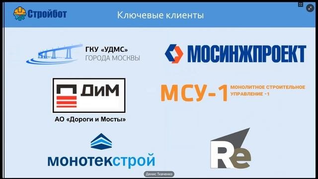 СтройБот