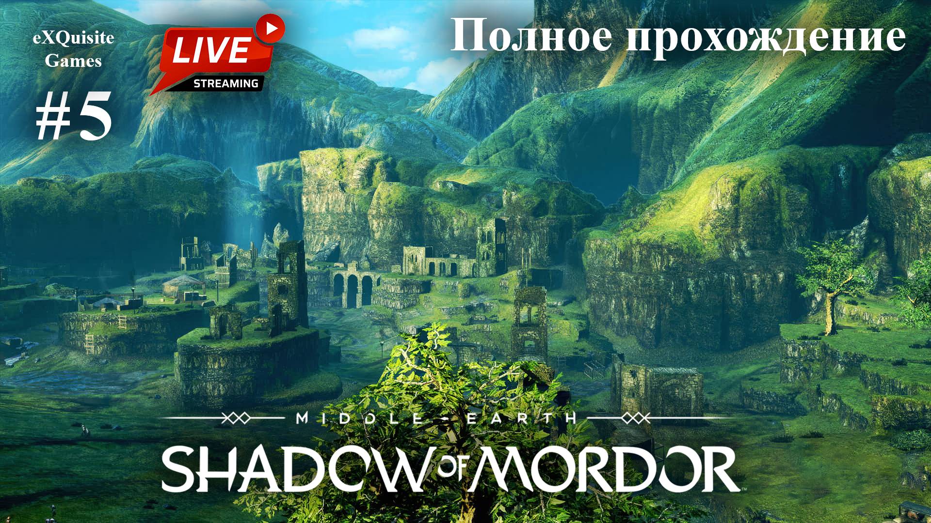 Shadow of Mordor #5 - Полное прохождение