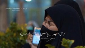 Imam Reza 1 - Hamed Zamani & Abdolreza Helali | ENG - URDU Sub | امام رضا ۱ - حامد زمانی و ھلالی