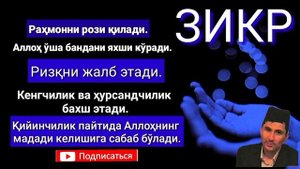 Абдуллох Домла зикр хакида #abdullohdomla #namoz #zikr #salovat