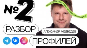 Разбираю ваши профили и фотографии 2