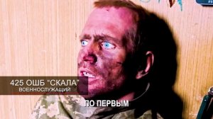 Разгром 425 ошб ВСУ "Скала" на Покровском направлении
