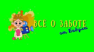 Всё о заботе для детей и их родителей