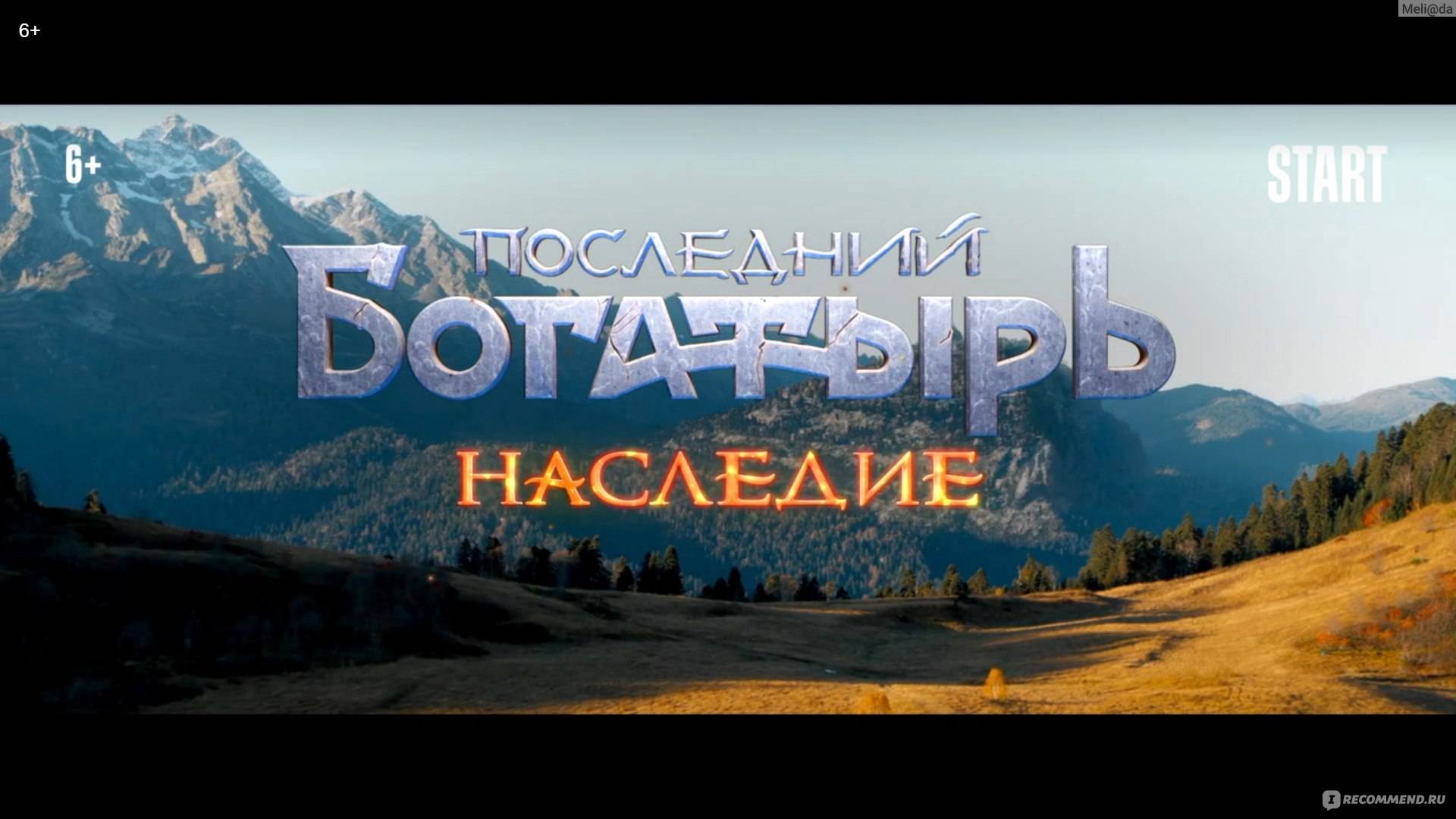 Порно Пародия На Х Ф Последний Богатырь