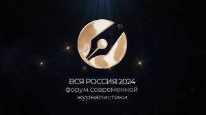 "ВСЯ РОССИЯ-2024". День второй