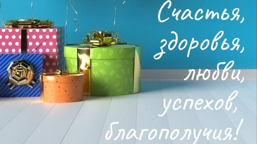 Красивая музыкальная открытка мужчине - Поздравление МУЖЧИНЕ С Днем Рождения #поздравлениемужчине