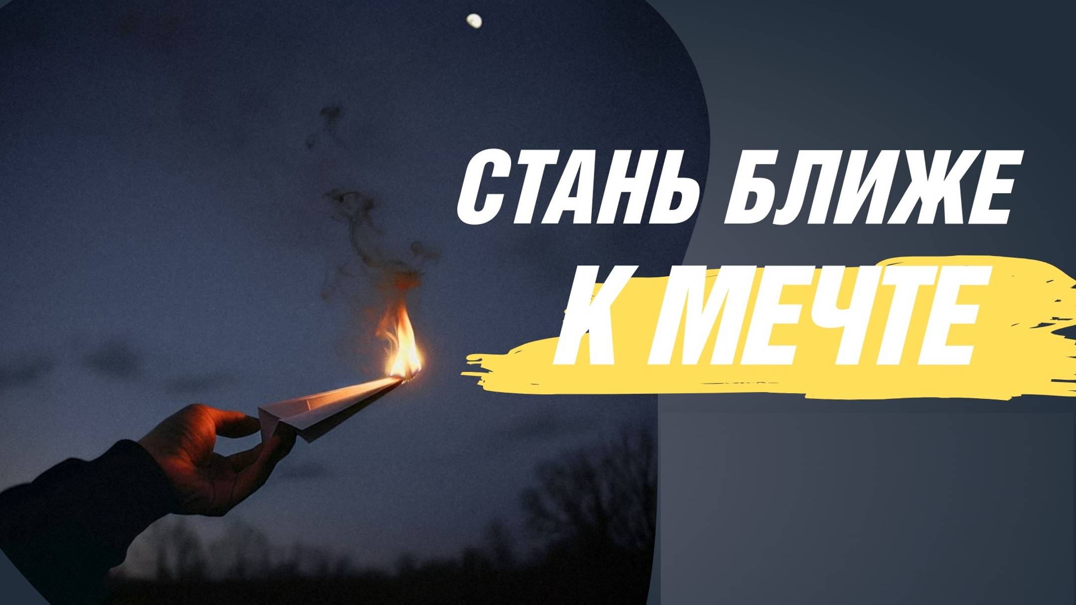 Эффективные аффирмации для успеха и благополучия