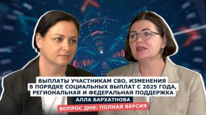 ВОПРОС ДНЯ: Алла Бархатнова - министр труда и социальной защиты Херсонской области