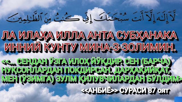 14-Дуо // Аллоҳдан нажот сўраб ўқиладигон дуо // Дуолар туплами бой булиш дуоси смотреть онлайн