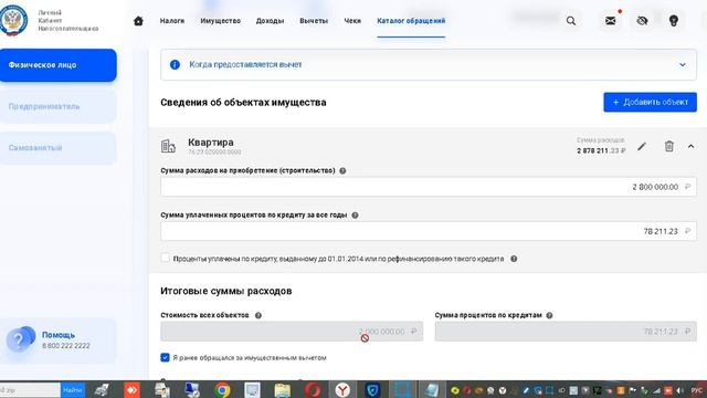 Возвращаем подоходный налог при покупке квартиры, стройке дома 3ндфл.