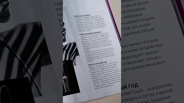 Аппарат RedTouch компании DEKA в MarieClaire ❤️