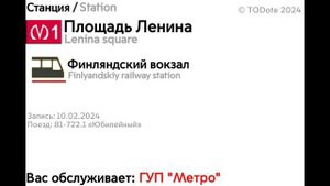 Информатор о закрытии станции метро «Чернышевская»