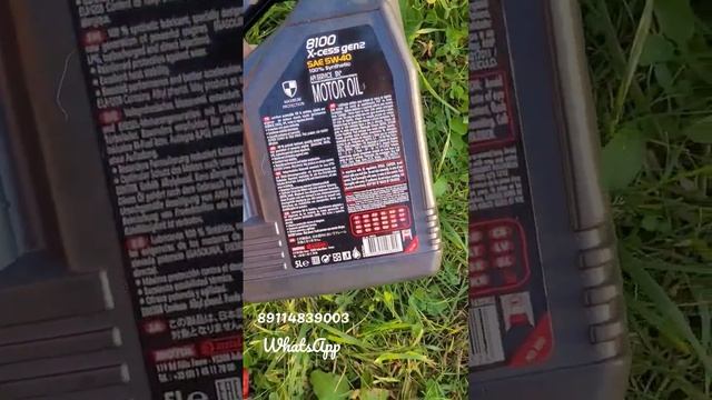 Моторное масло Motul 8100 X-Cess gen2 109776 5W40 5 л. 89114839003 WhatsApp