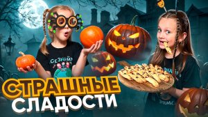 Хэллоуин  2024 👻🎃