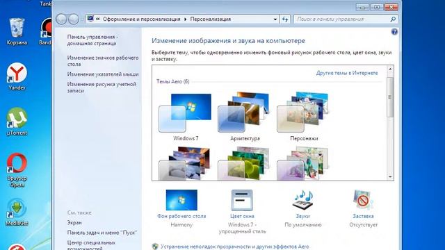 как поменять персонализацию и разрешение экрана