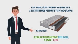 SOLID — жёсткий матрас эконом класса, выдерживает нагрузку до 200 кг