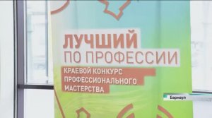 Победители краевого конкурса «Лучший по профессии» и «Лучший шеф-наставник» получили награды