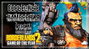 РАЗРЫВНЫЕ ЗАДАНИЯ НА ПЛАНЕТЕ ПСИХОВ! | Прохождение Borderlands 2 #5