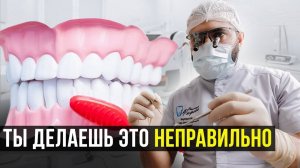 Ты чистишь зубы НЕПРАВИЛЬНО! Проверь себя на эти ОБЯЗАТЕЛЬНЫЕ пункты!