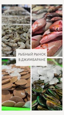 Джимбаран: Рыбный рынок на закате