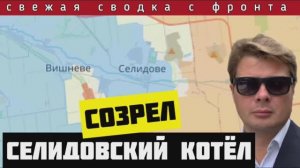 Сводка с фронта за 20 октября 🔴 Назревает котёл вокруг Селидово