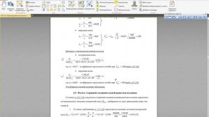 Комментарии к расчету нижней части колонны