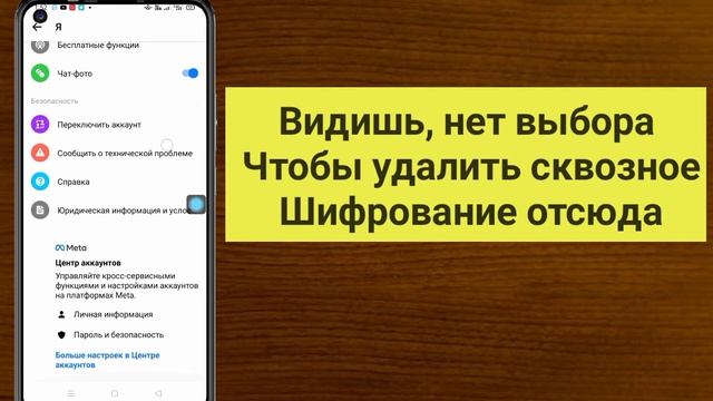 Как отключить сквозное шифрование в Messenger Android |  Удалить сквозное шифрование.