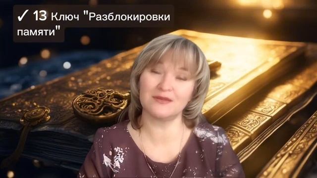 Презентация нового Курса  "Ключи Бессмертия"