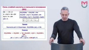 Лекция 2. Равновесия в водных растворах электролитов. Протолитические равновесия