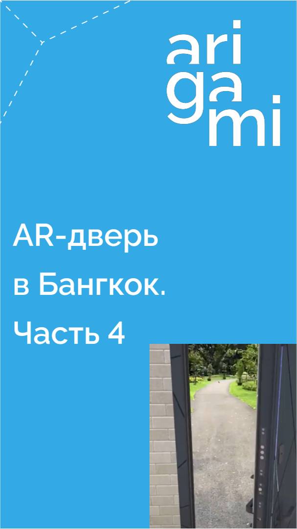 Дверь в Бангкок. Часть 4