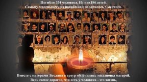 3 сентября День памяти погибших в Беслане