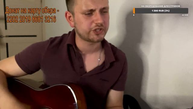 ПОД ГИТАРУ В ЭФИРЕ ПОЕМ С ПОДПИСЧИКАМИ смотреть онлайн