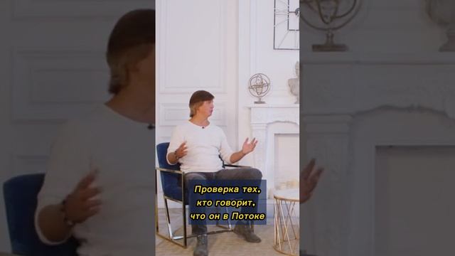 Проверка тех, кто в Потоке смотреть онлайн