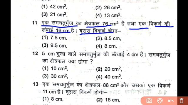 verma today class 8 2024 | chapter 14 vvi objective question | jac board exam 2024 |