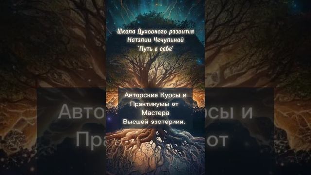 Онлайн школа высшей эзотерики