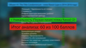 Жесткий разбор 3-х кондо на Пхукете - Инвестиционная привлекательность