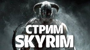 The Elder Scrolls V Skyrim - Special Edition