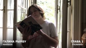 «Улисс» Джойса, глава 1. Читает Галина Рымбу