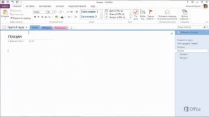 OneNote Организация записных книжек и поиск заметок