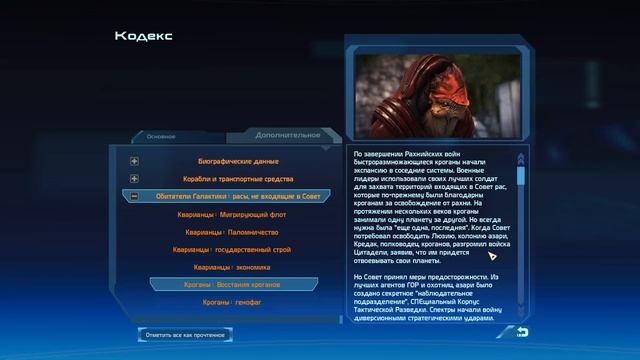 masseffect -1 часть 5