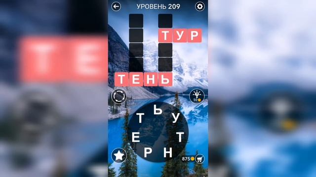 Word  Слово Крест: Поиск русского кроссворда  Уровень 209