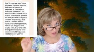 Отзыв о Курсе "Развитие ЧАКР"