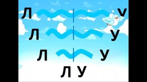 ЗВУК Л В СЛОГАХ