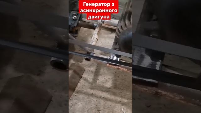 Генератор з асинхронного двигуна своїми руками смотреть онлайн