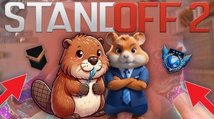 РУСКИЙ ХОМЯК И БОБР РАЗДАЮТ ХЕДШОТЫ! | standoff 2